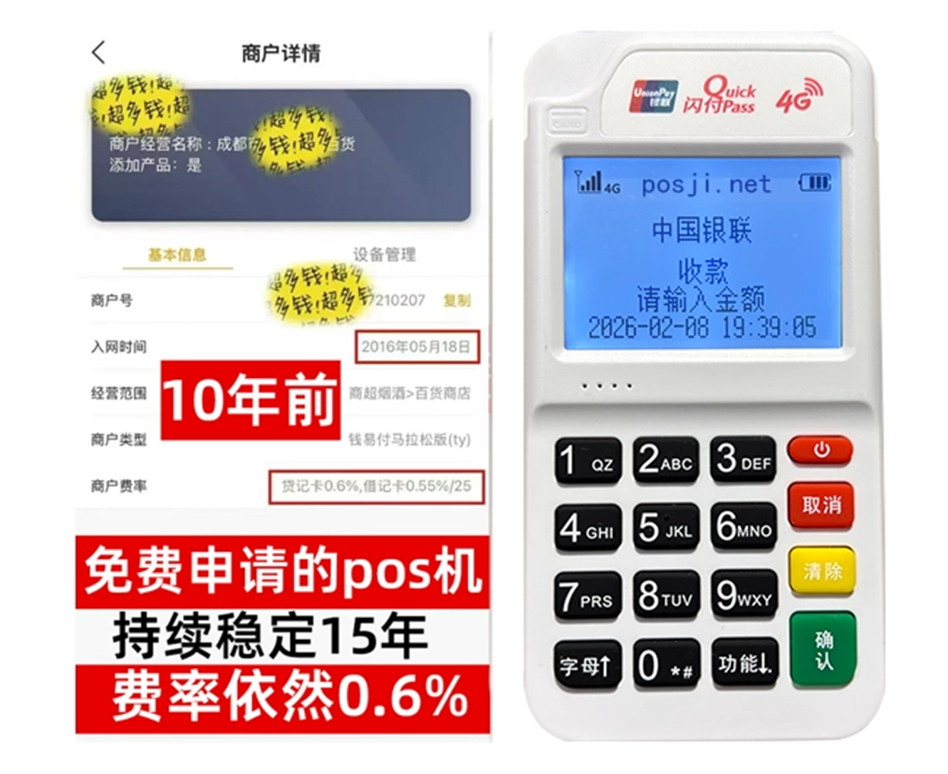 绵竹如何快速通过POS机办理条件？零门槛免费领取，费率稳定保障资金安全