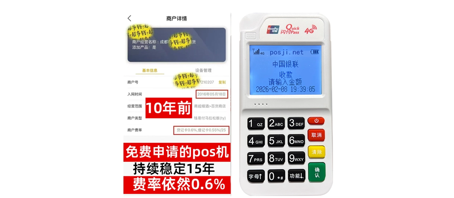 绵竹个人POS机办理免费领取攻略，费率低到让你惊喜，秒到账提现无忧