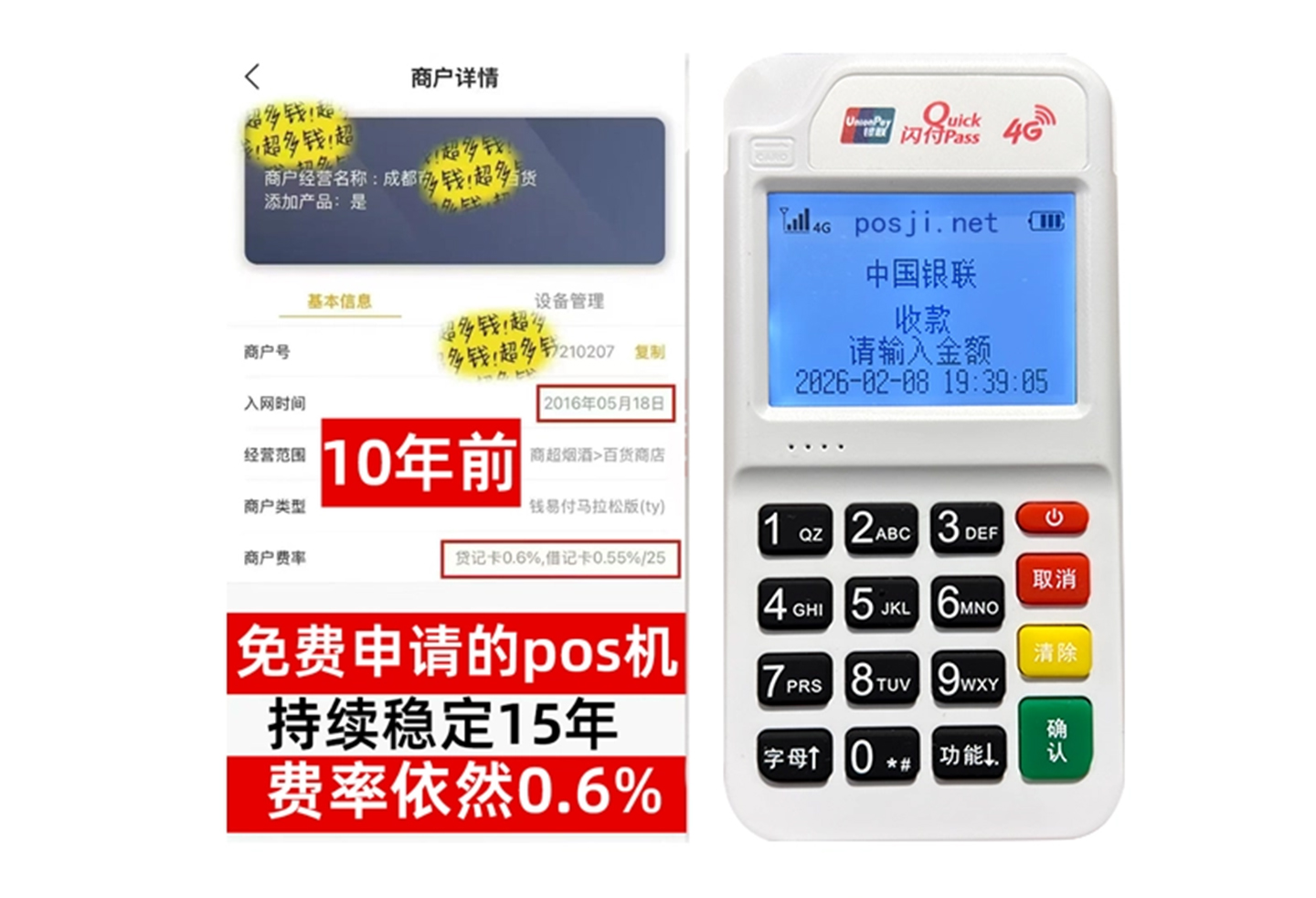 绵竹企业专属POS机办理如何选择，费率稳定+秒到账，零风险放心用