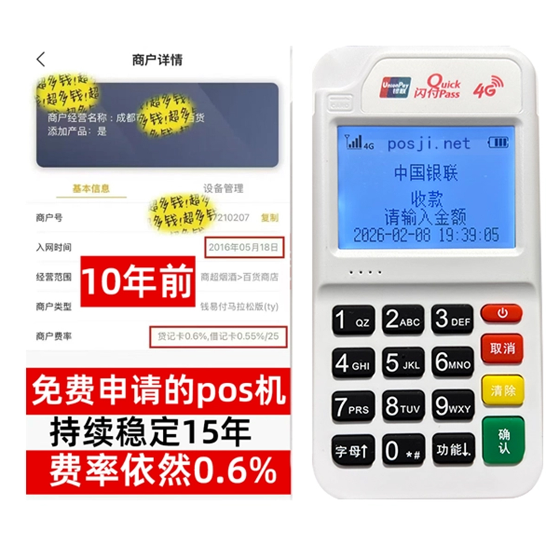 绵竹如何办理费率稳定的POS机？免费领取+极速到账，省时赢商机